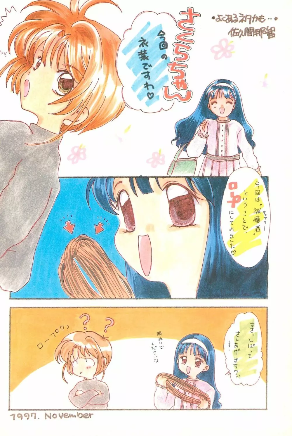 私の彼はすし職人 Page.48