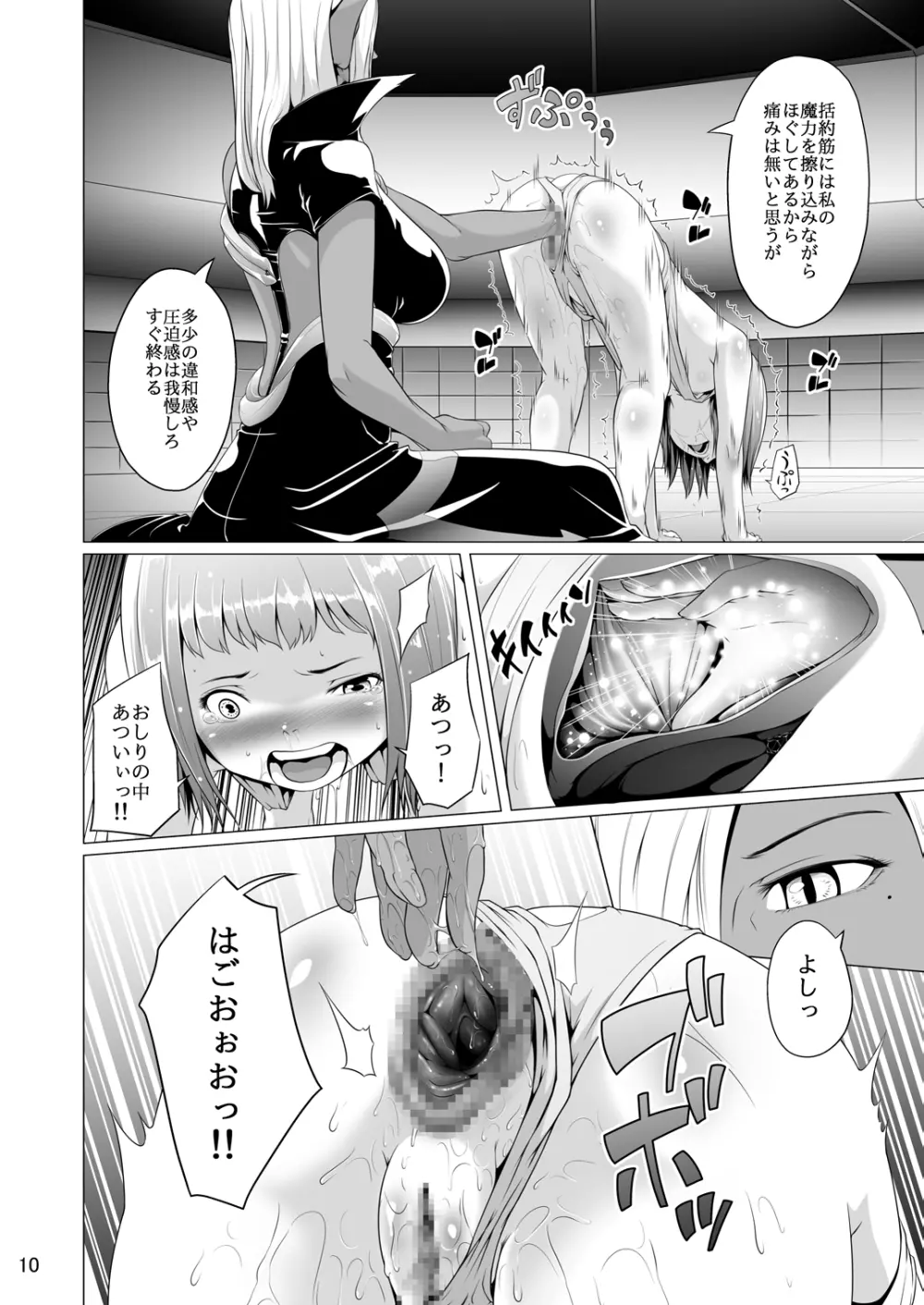 てんたくるテイマー! Episode 4 Page.10