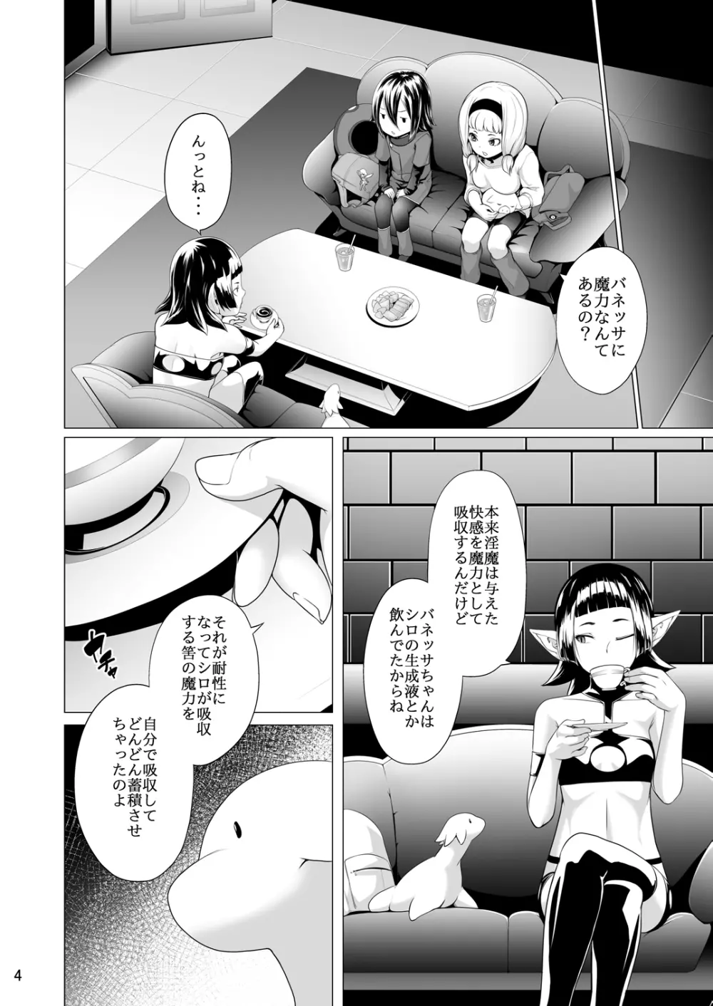 てんたくるテイマー! Episode 4 Page.4