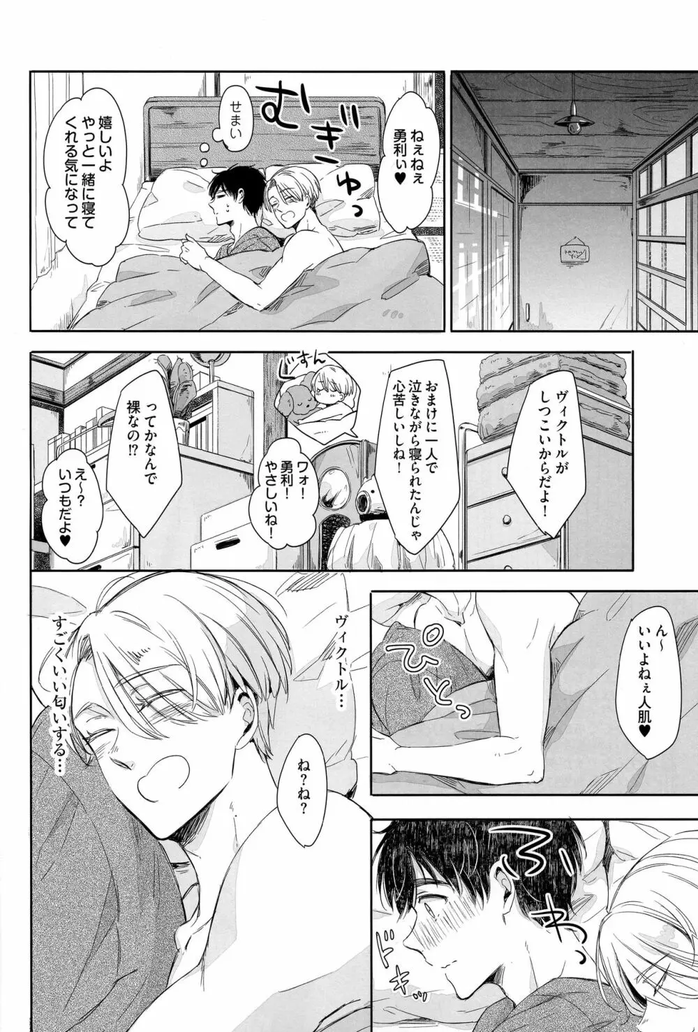 ぜんぶ、ほしい。 Page.4