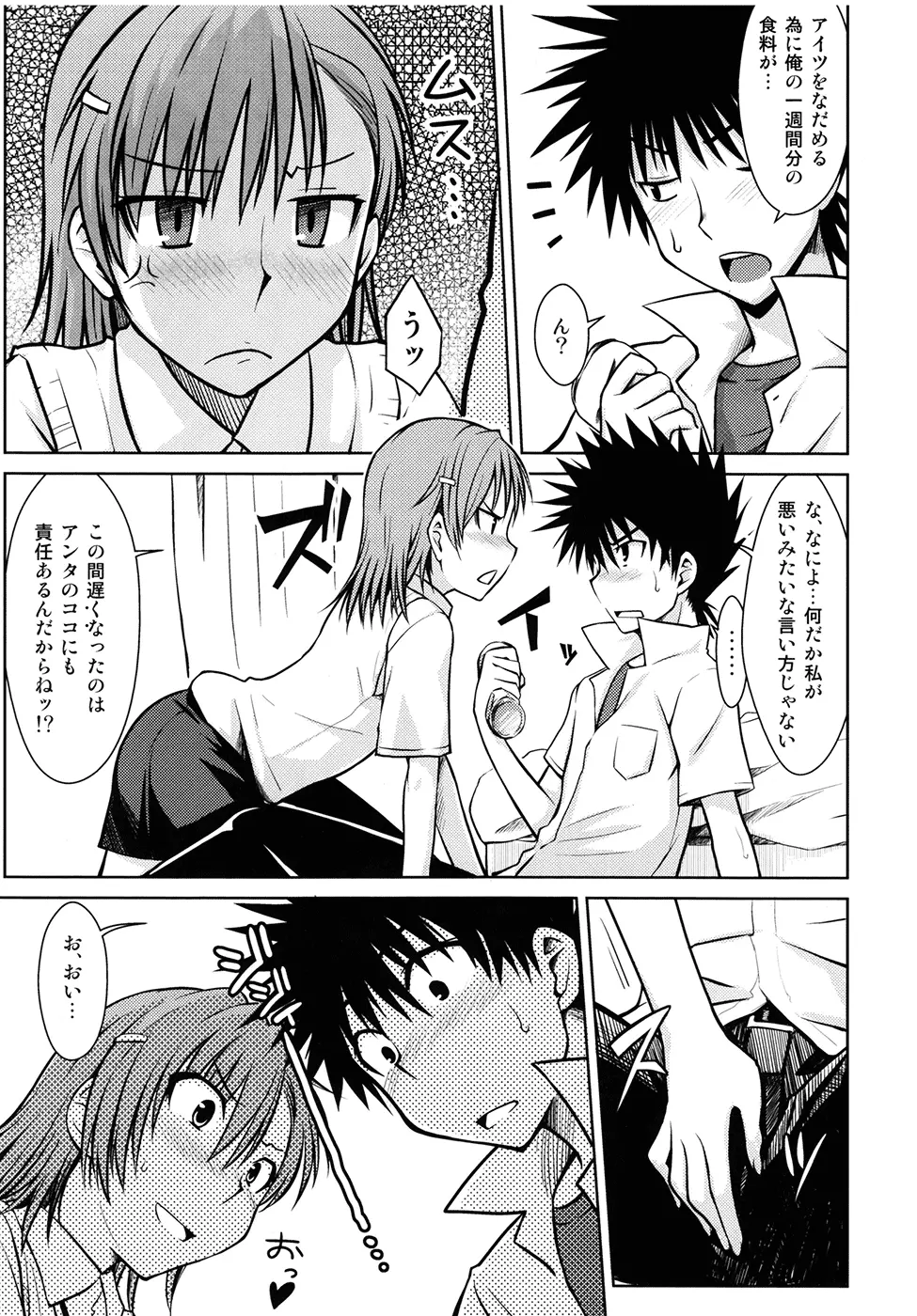 とある秘密の御坂美琴 Page.11