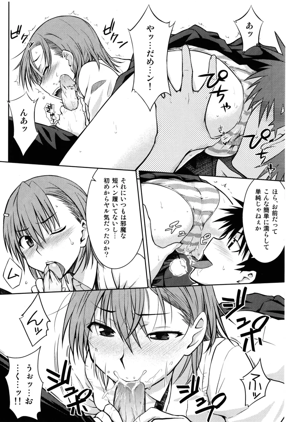 とある秘密の御坂美琴 Page.14