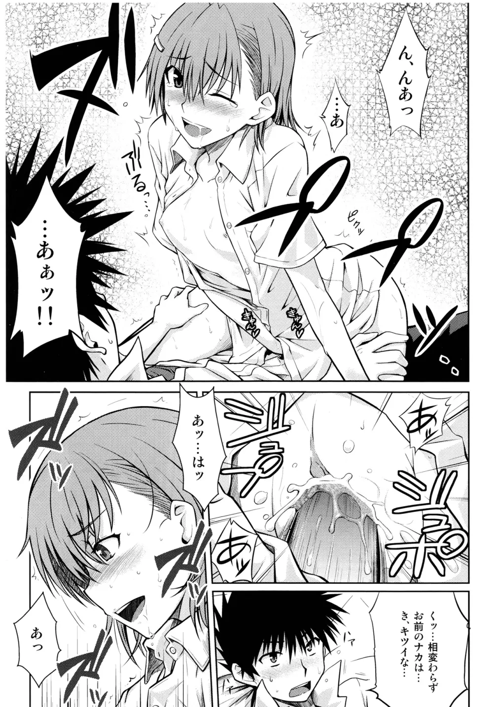 とある秘密の御坂美琴 Page.17