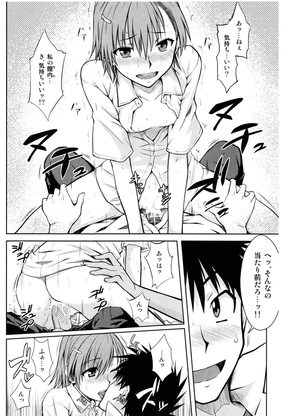 とある秘密の御坂美琴 Page.18