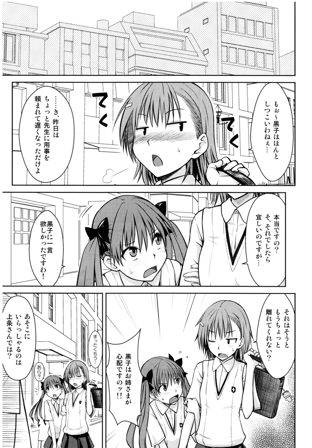 とある秘密の御坂美琴 Page.23