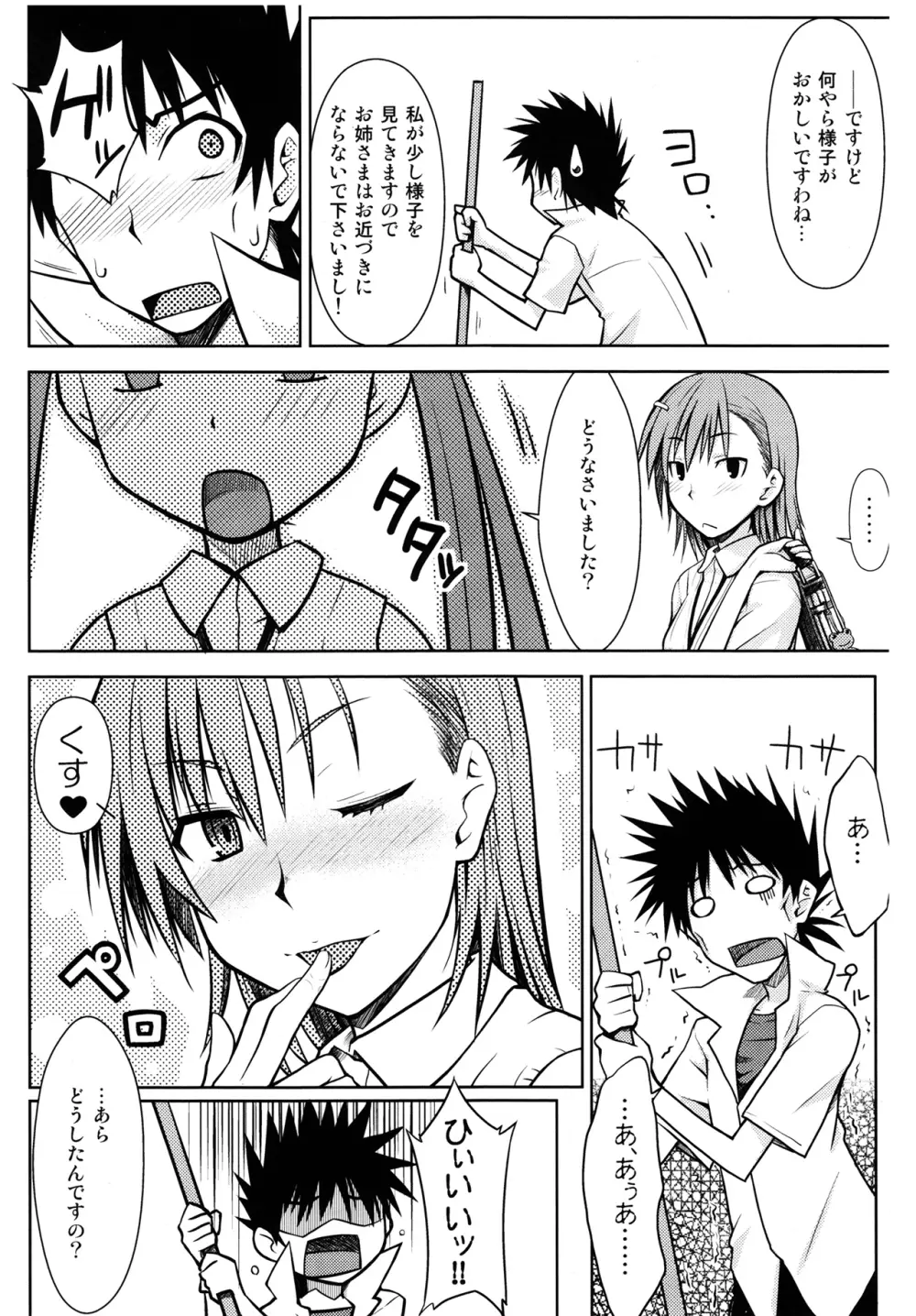 とある秘密の御坂美琴 Page.24