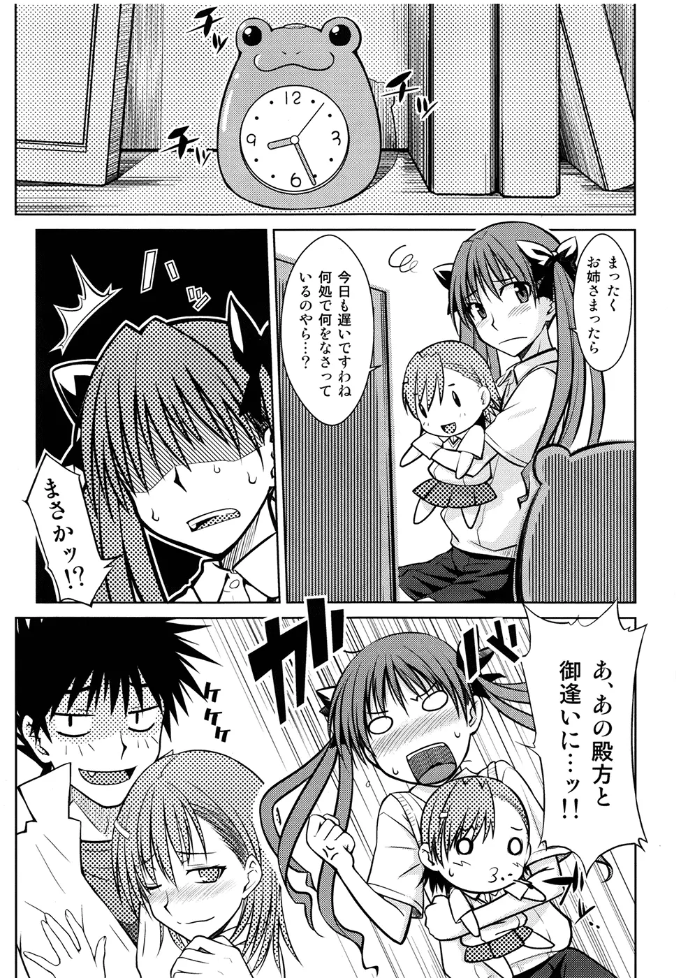 とある秘密の御坂美琴 Page.5