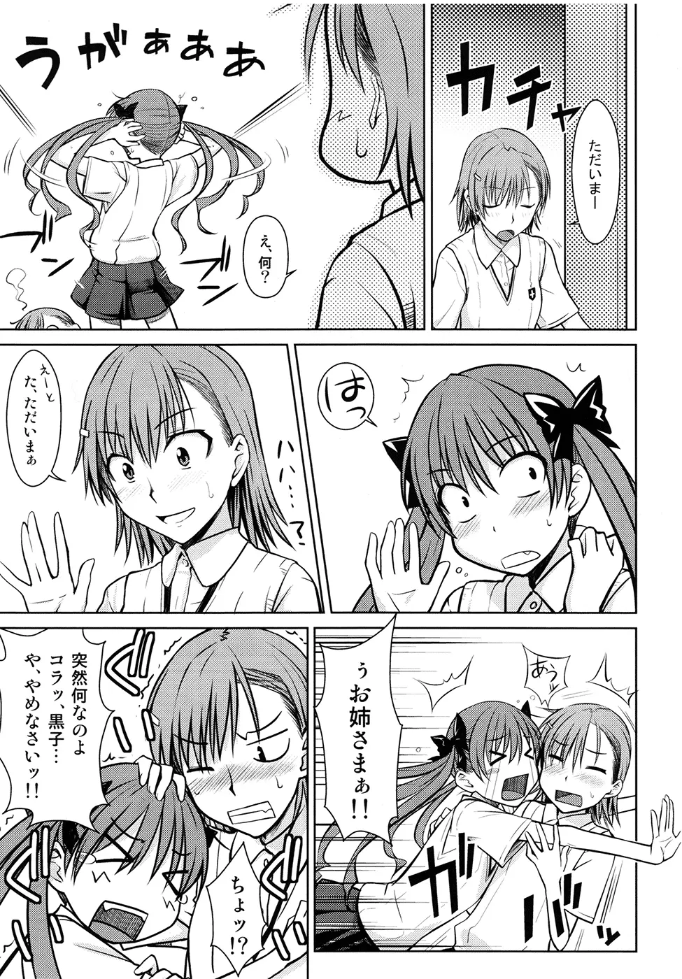 とある秘密の御坂美琴 Page.7