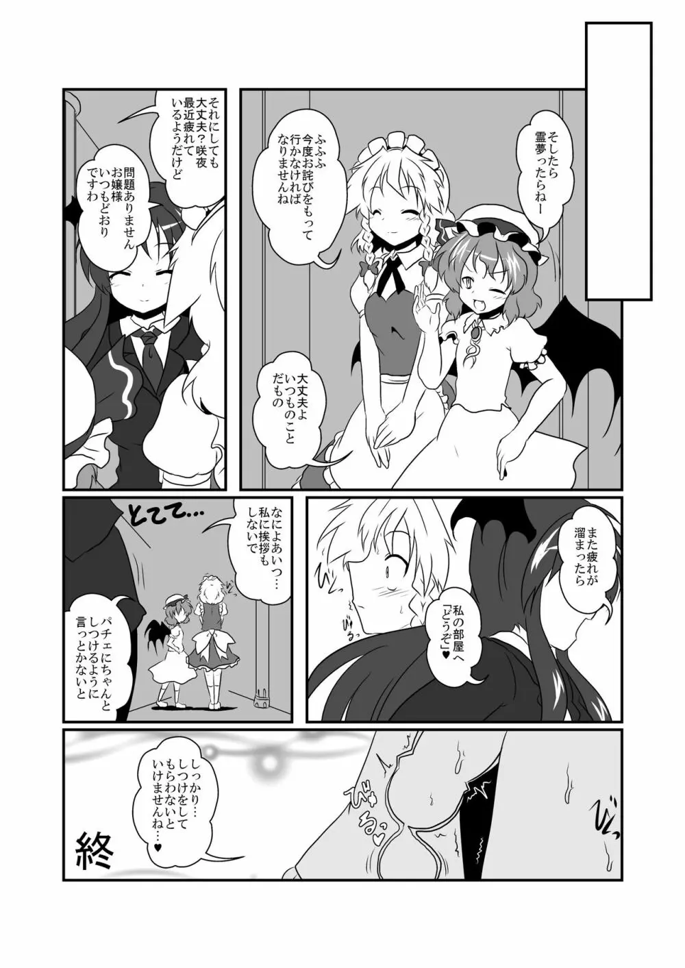 東方リアル催眠合同 Page.10