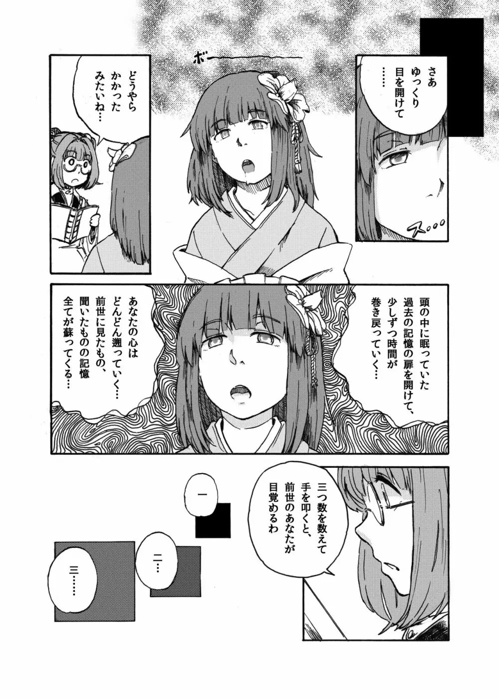 東方リアル催眠合同 Page.12