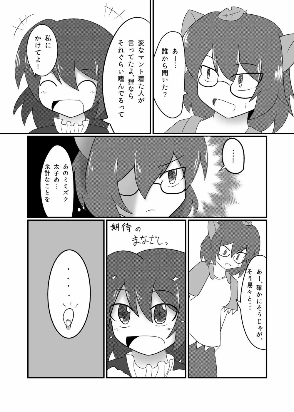 東方リアル催眠合同 Page.16