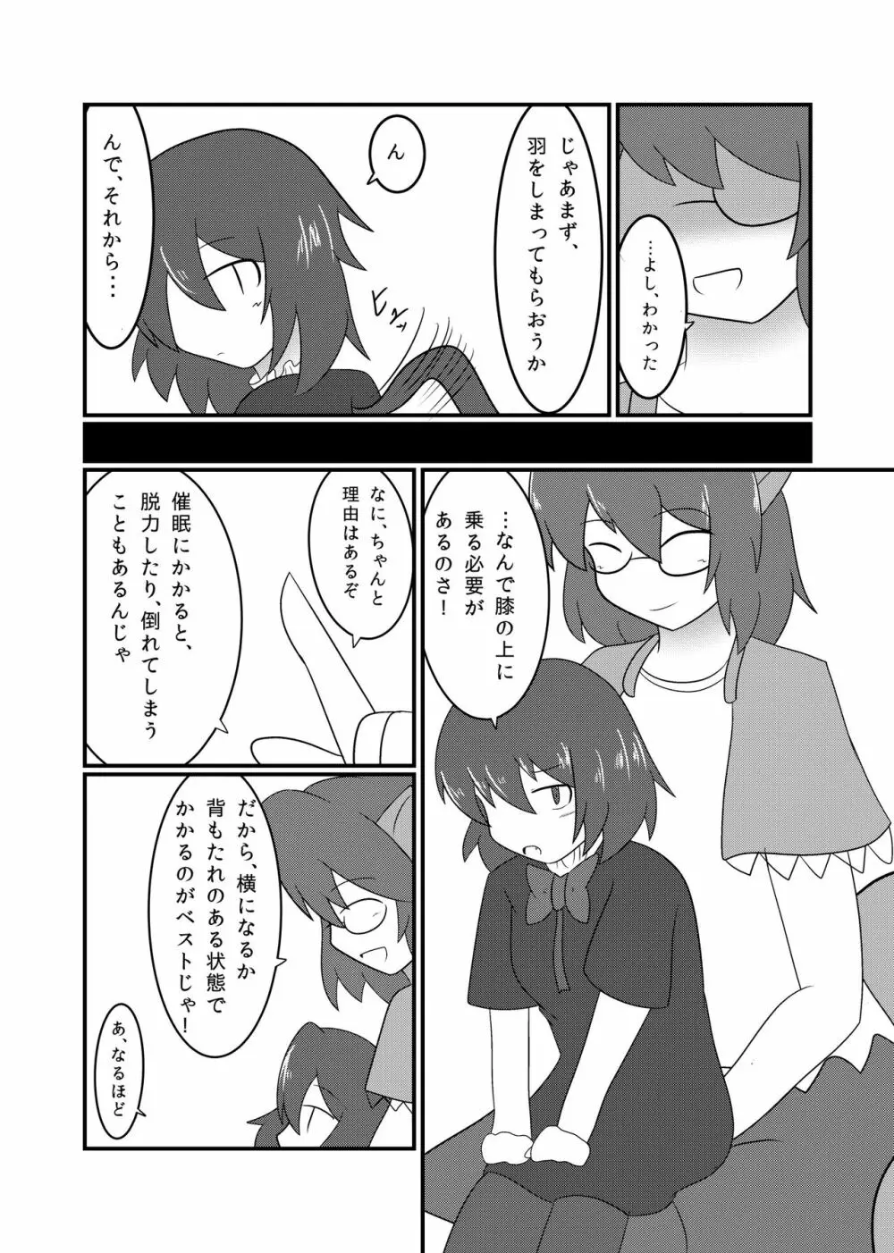 東方リアル催眠合同 Page.17