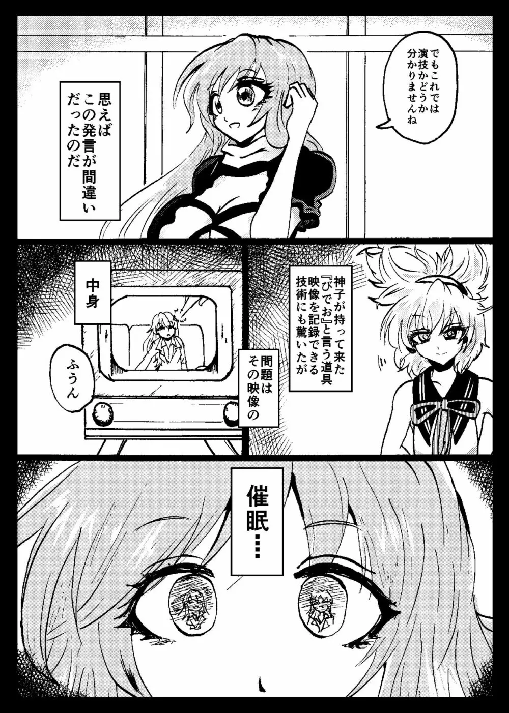 東方リアル催眠合同 Page.28