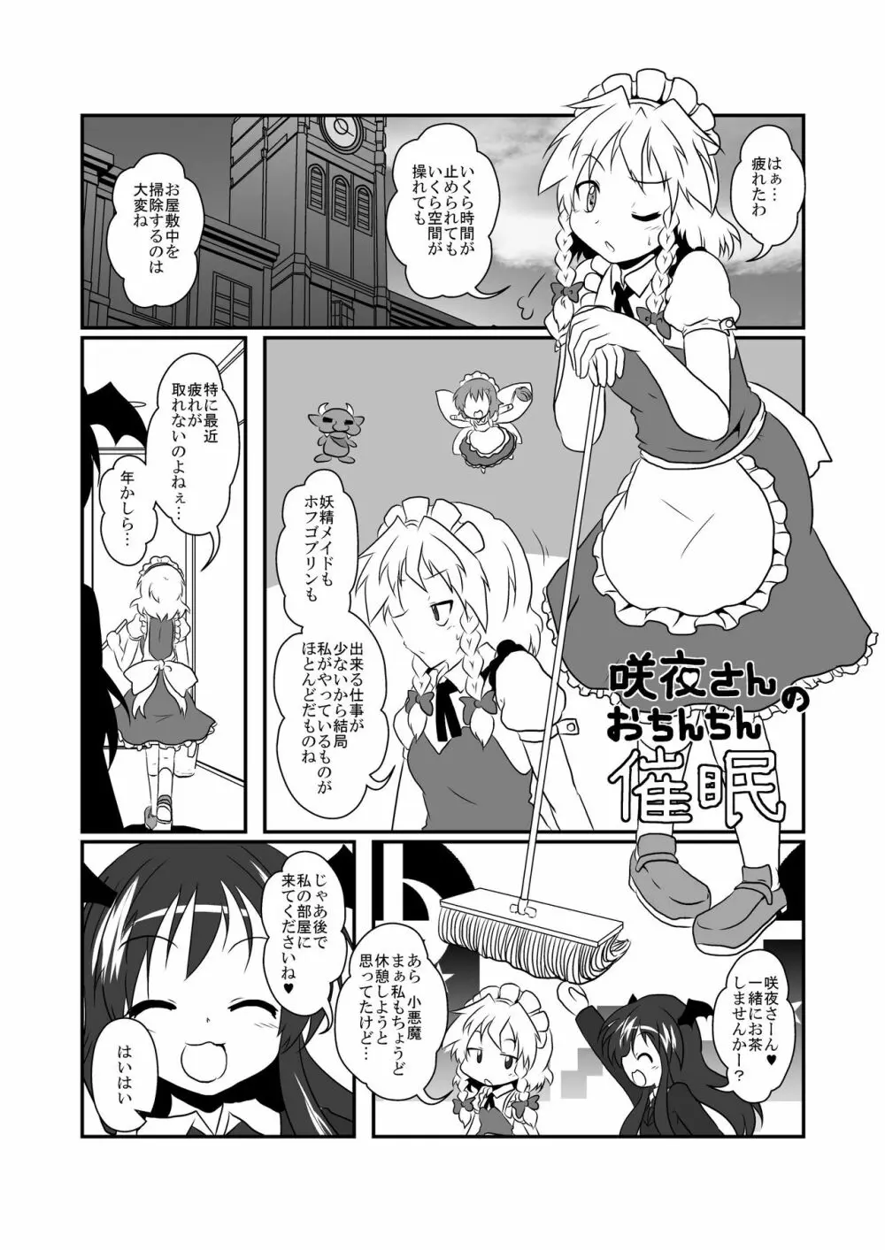 東方リアル催眠合同 Page.3