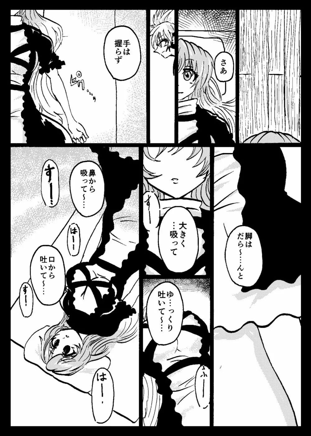 東方リアル催眠合同 Page.31