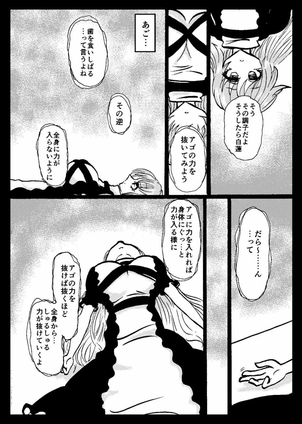 東方リアル催眠合同 Page.32