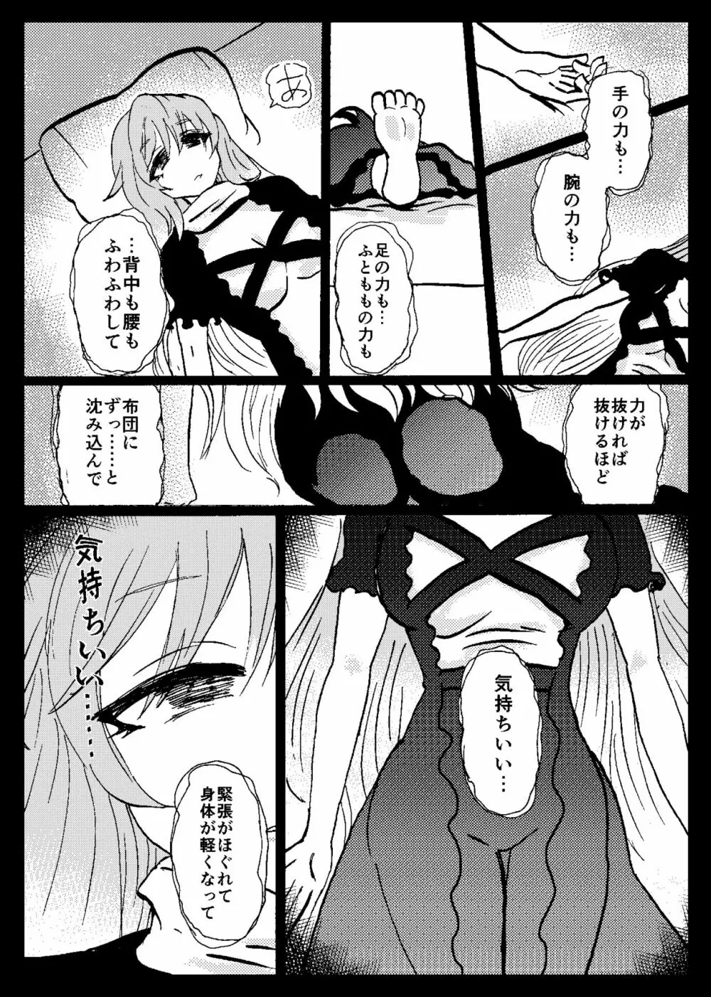 東方リアル催眠合同 Page.33