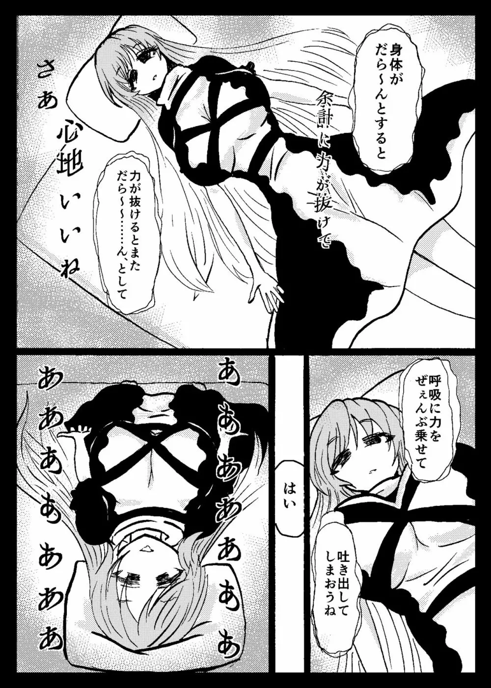 東方リアル催眠合同 Page.34