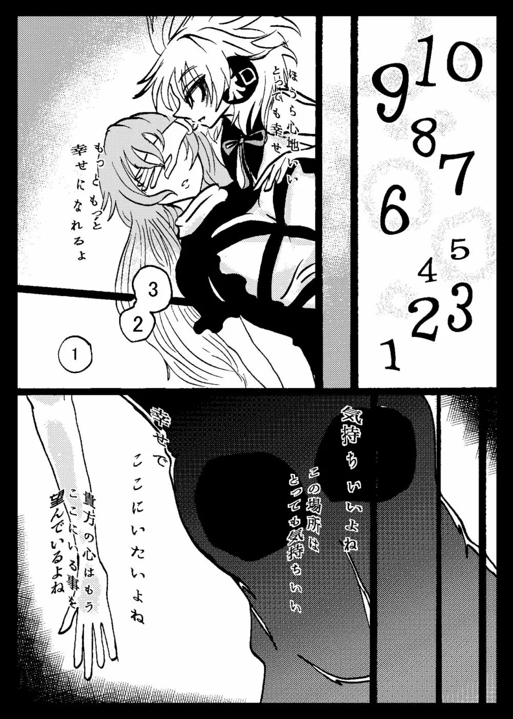 東方リアル催眠合同 Page.37