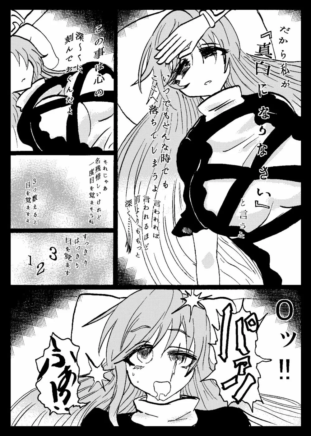 東方リアル催眠合同 Page.38