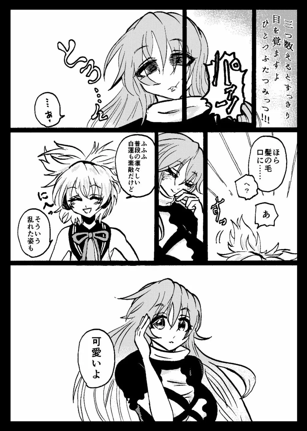 東方リアル催眠合同 Page.41