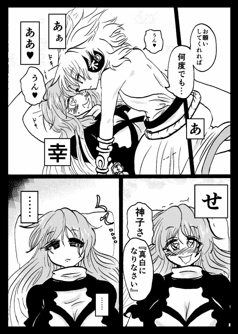 東方リアル催眠合同 Page.45