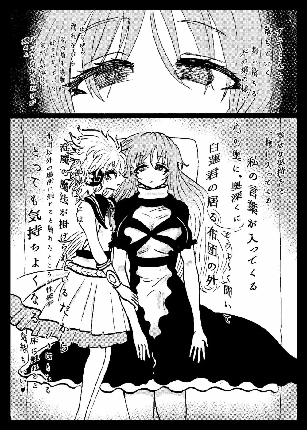 東方リアル催眠合同 Page.46