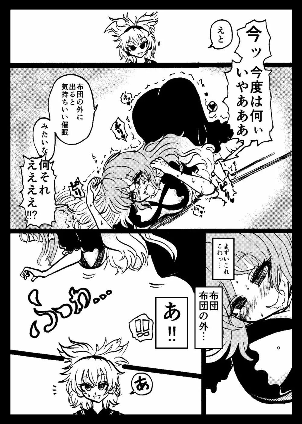 東方リアル催眠合同 Page.49