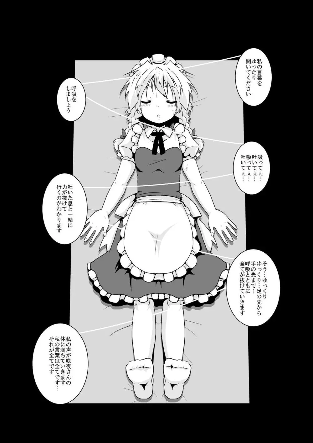 東方リアル催眠合同 Page.5