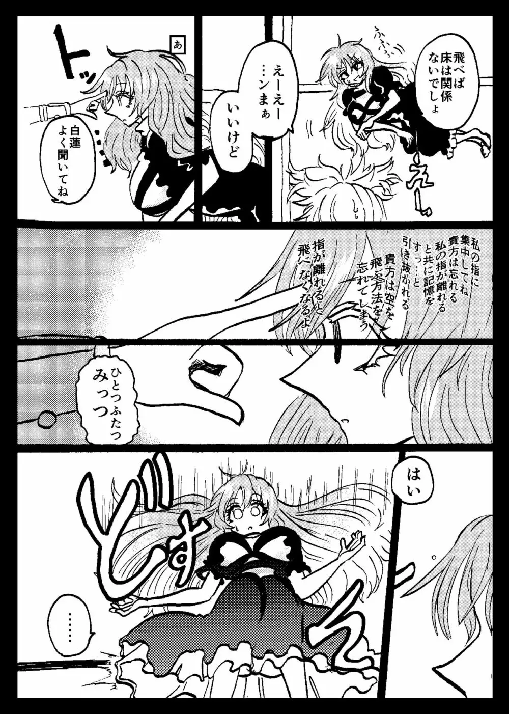 東方リアル催眠合同 Page.50