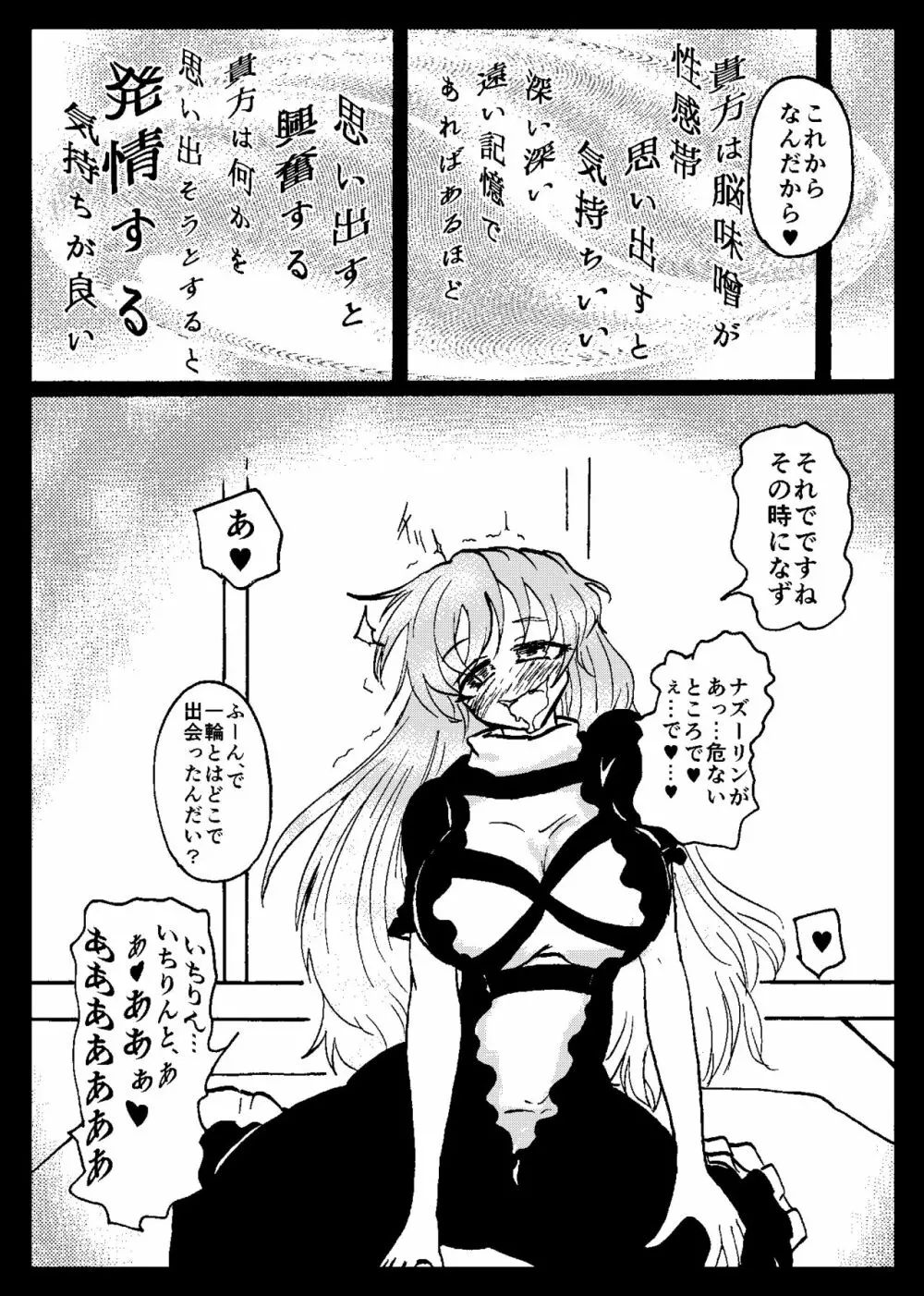 東方リアル催眠合同 Page.54