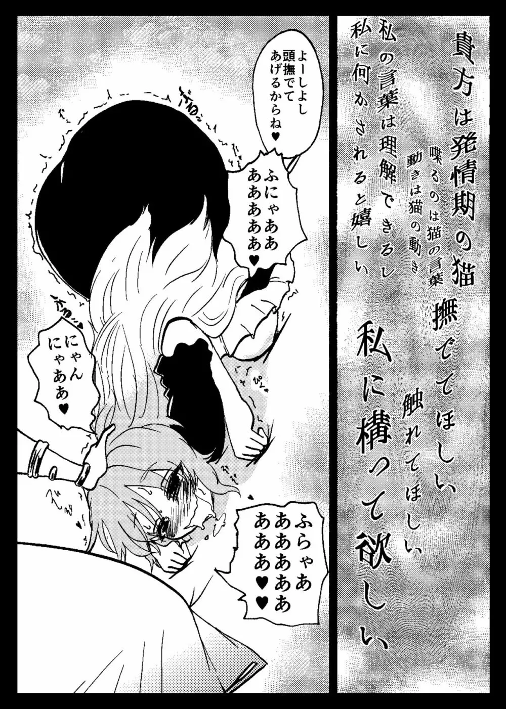 東方リアル催眠合同 Page.55