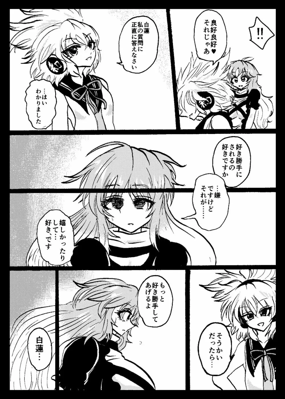 東方リアル催眠合同 Page.57