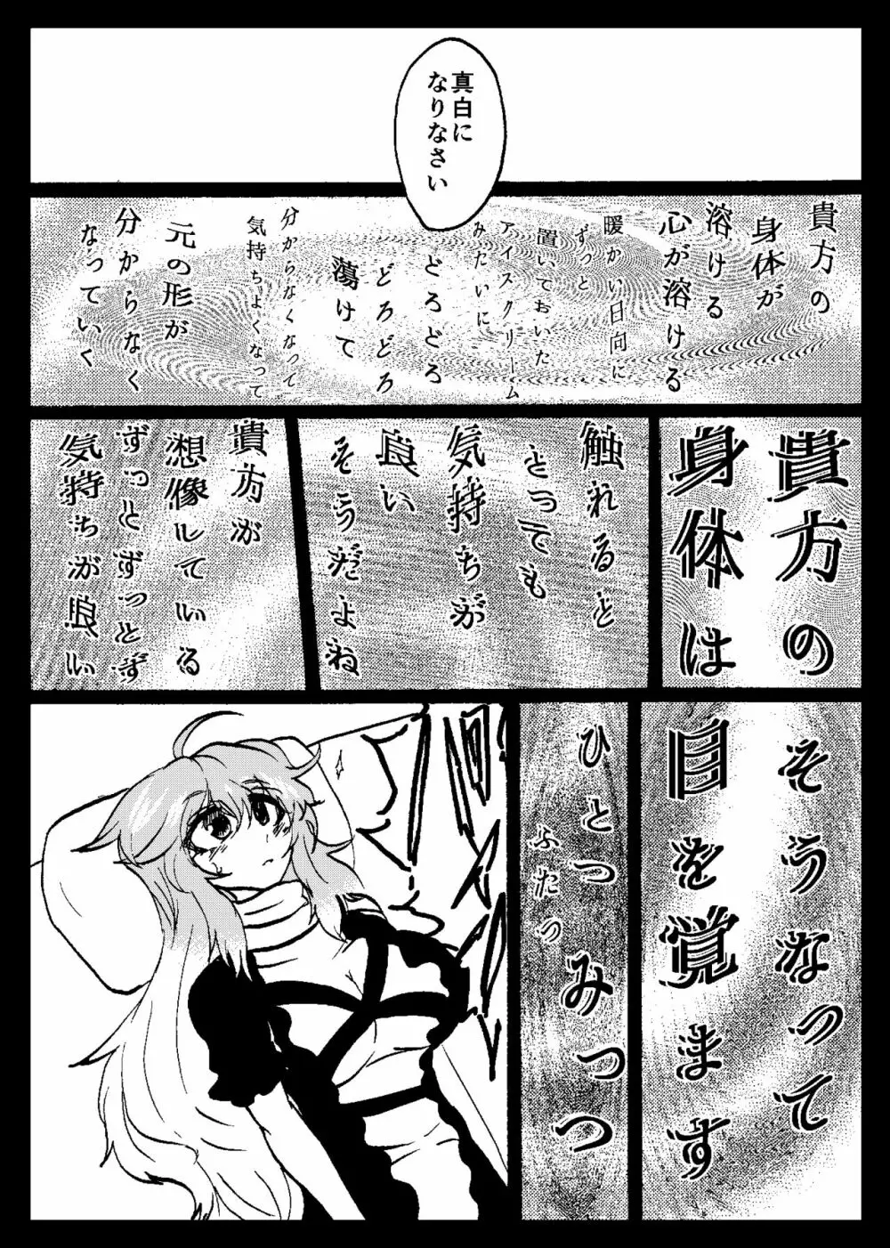 東方リアル催眠合同 Page.58