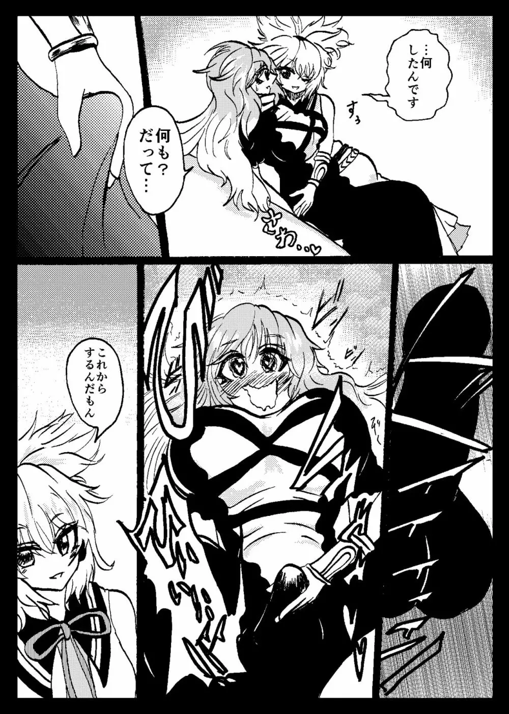 東方リアル催眠合同 Page.59