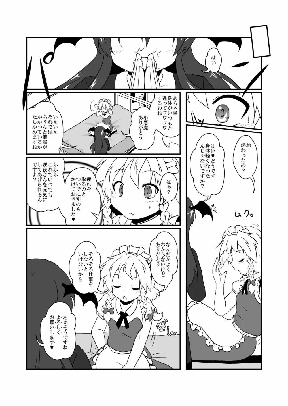 東方リアル催眠合同 Page.6