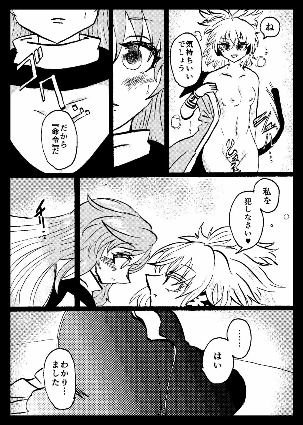 東方リアル催眠合同 Page.61