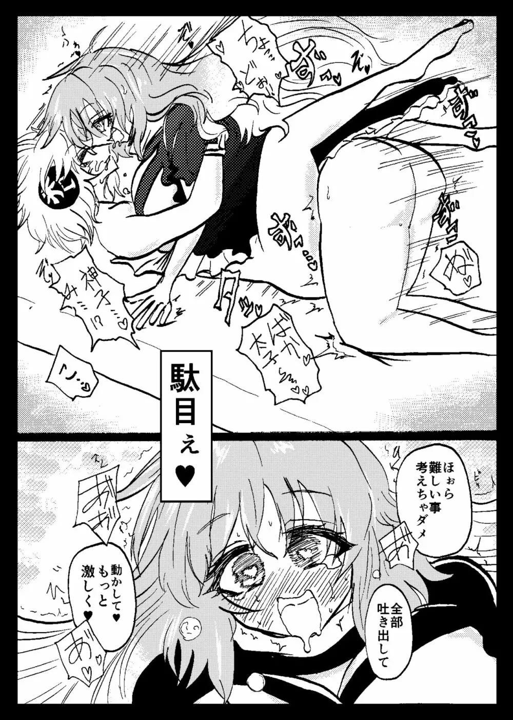 東方リアル催眠合同 Page.63