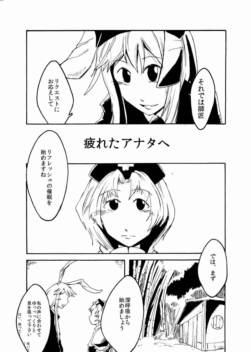 東方リアル催眠合同 Page.70