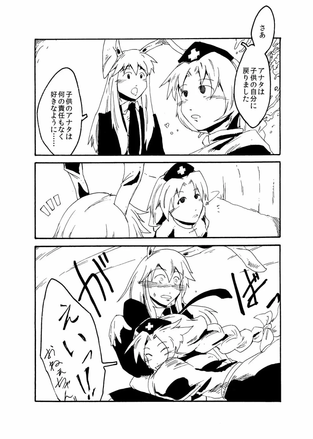 東方リアル催眠合同 Page.73