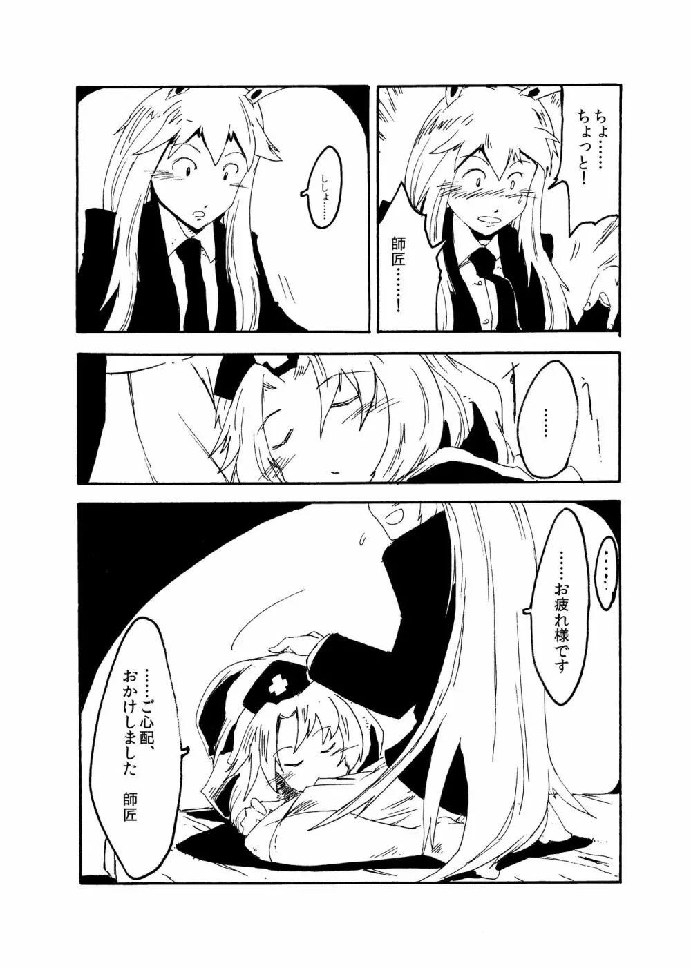 東方リアル催眠合同 Page.74