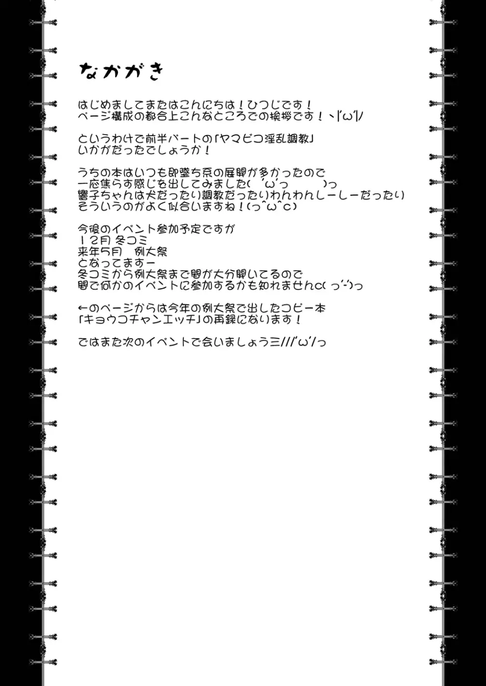 ヤマビコ淫乱調教 Page.17