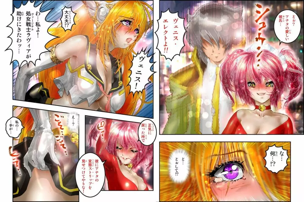 処女戦士ラヴィアECSTASY2 純潔戦士・粘液注入 Page.124