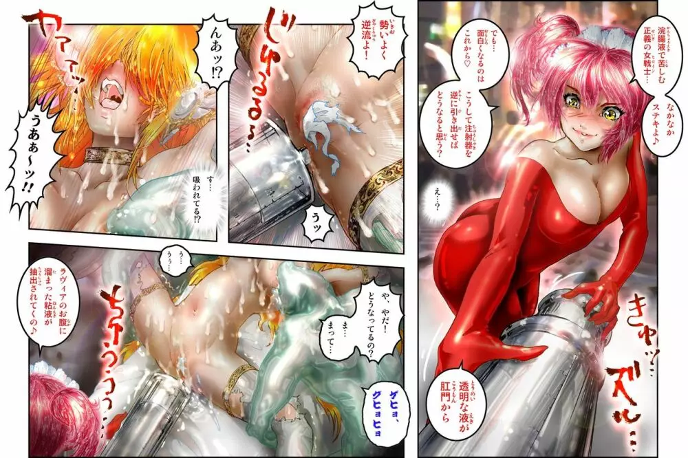 処女戦士ラヴィアECSTASY2 純潔戦士・粘液注入 Page.90