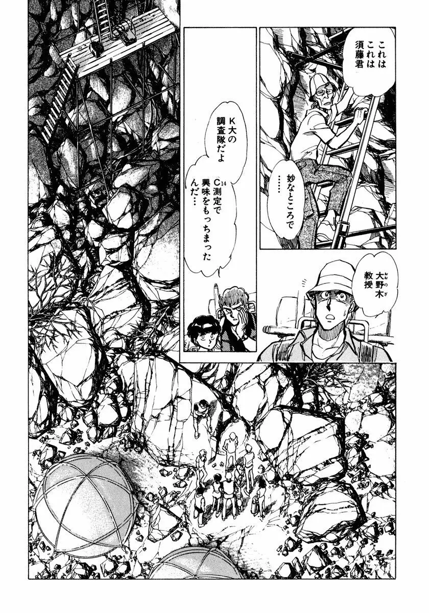 ナノ・セクター Page.169