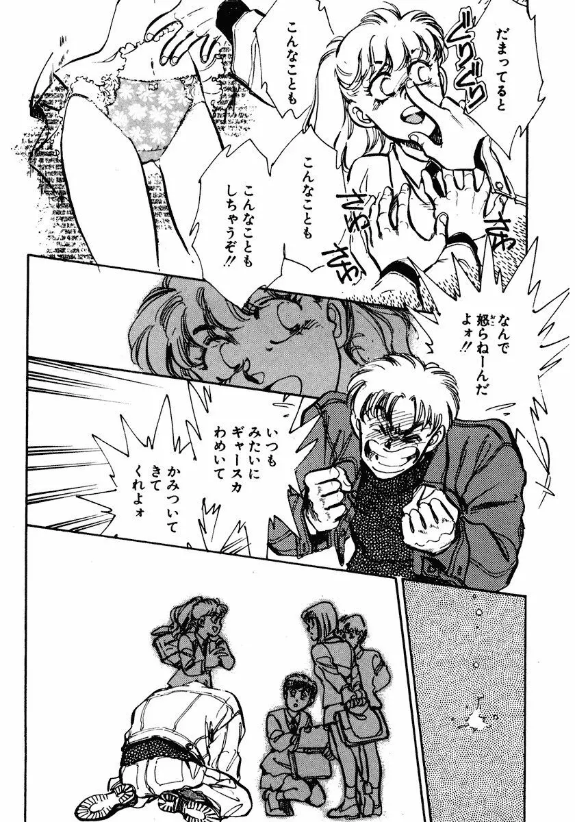 ナノ・セクター Page.22