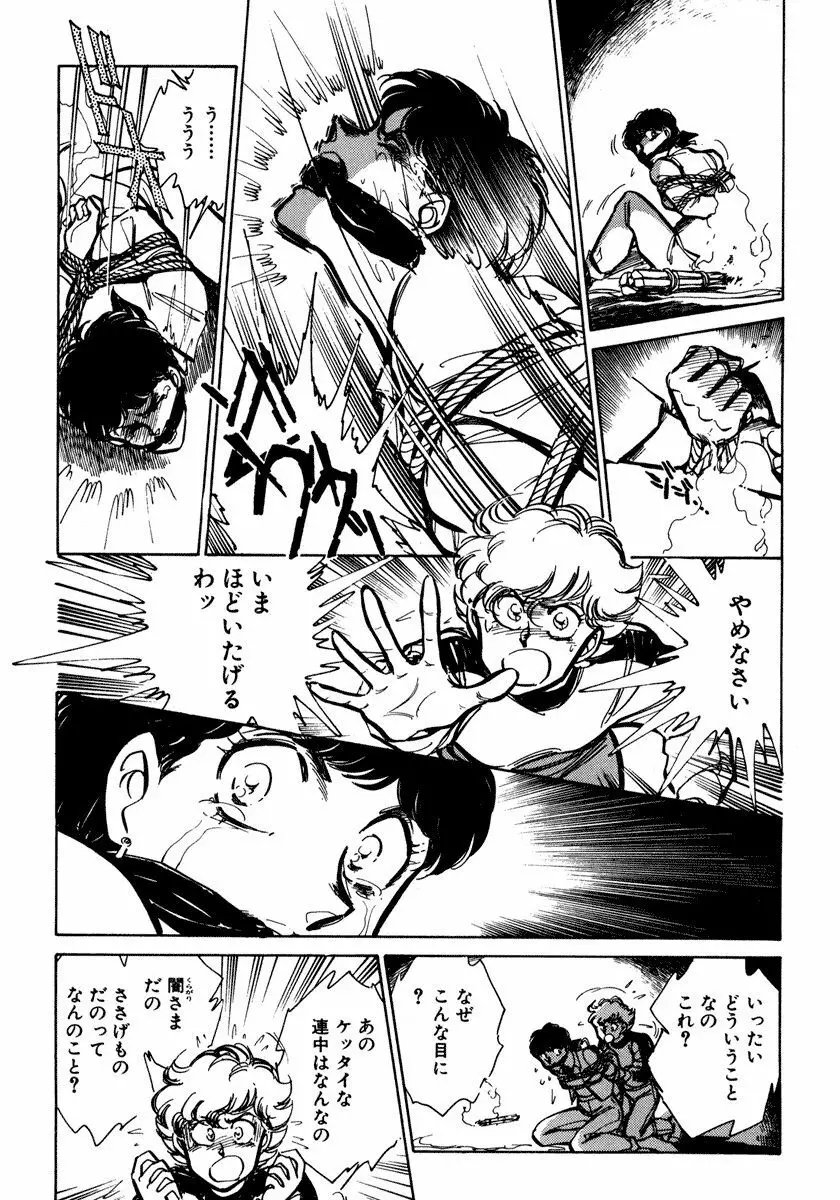 ナノ・セクター Page.68