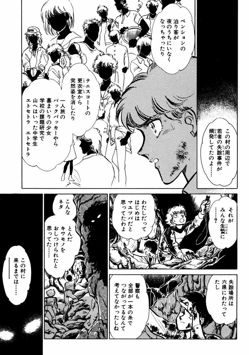 ナノ・セクター Page.72