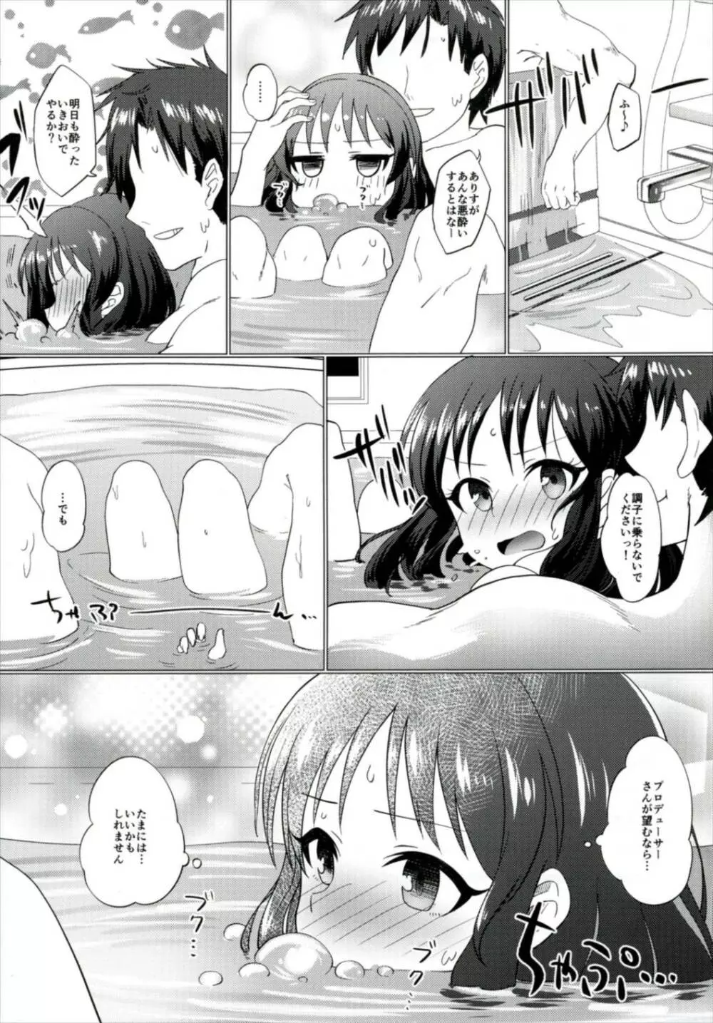 ほろ酔いありすはもうガマンできない Page.17