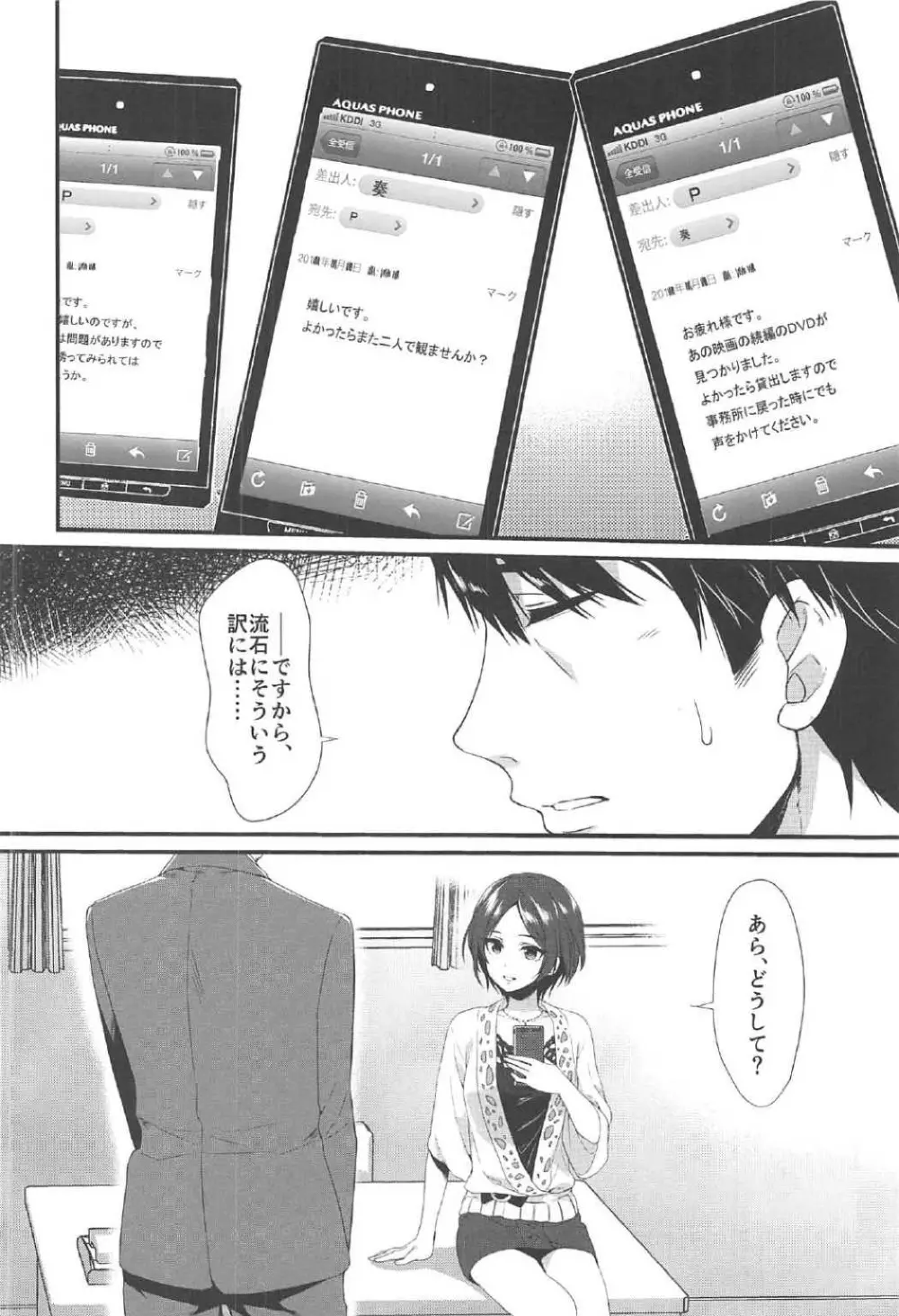 キス+セクステリオス Page.11